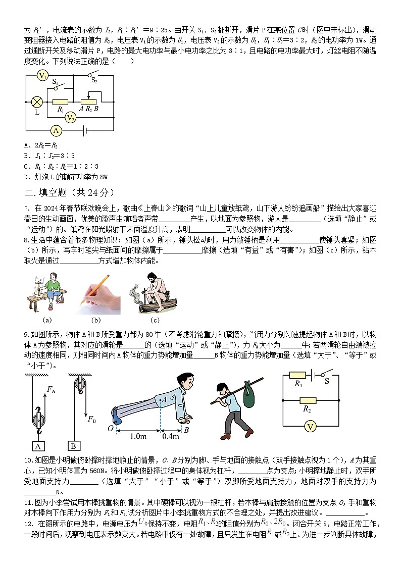 2024年上海市田家炳特色课程实验班中考物理第六次模拟试卷第2页