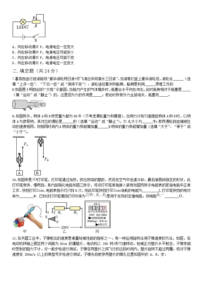 2024年上海市田家炳特色课程实验班中考物理第七次模拟试卷第2页