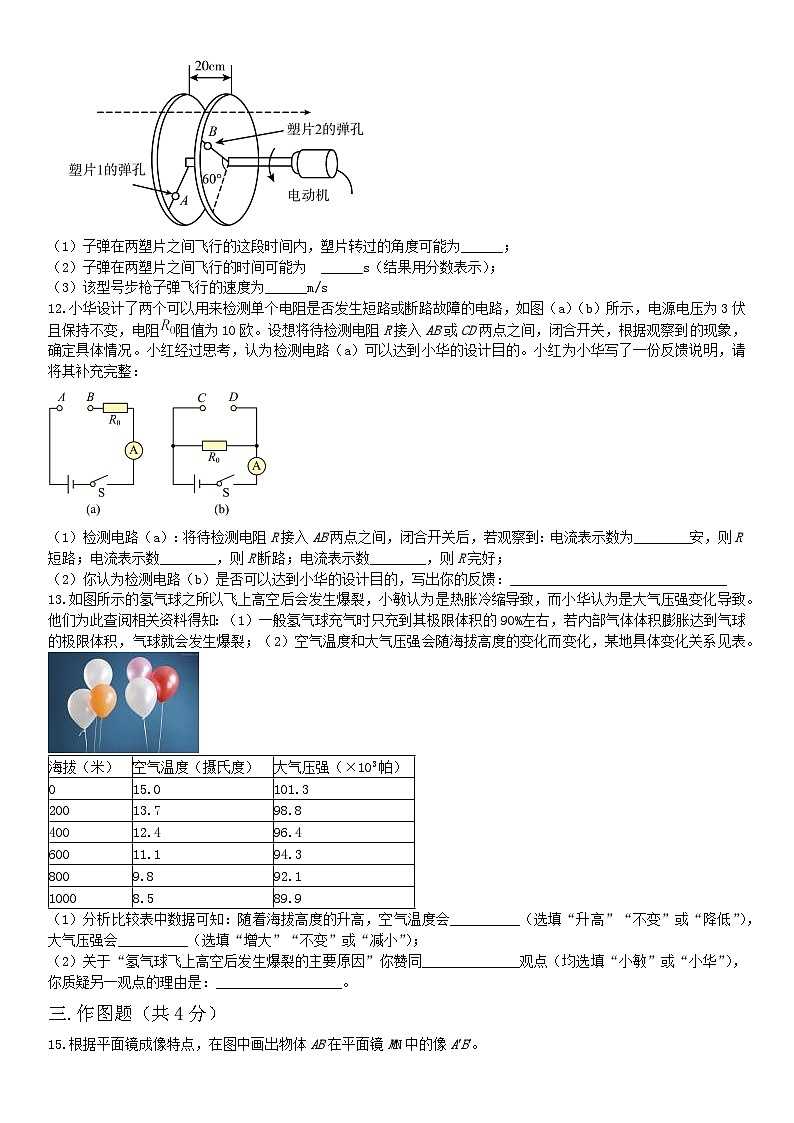 2024年上海市田家炳特色课程实验班中考物理第七次模拟试卷第3页