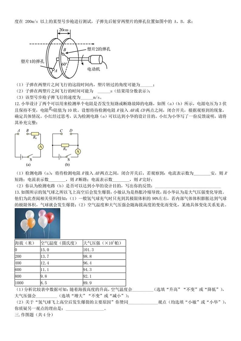 2024年上海市田家炳特色课程实验班中考物理第七次模拟试卷第3页