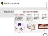 【核心素养】沪教版初中物理半年级上册《测量的历史（第1课时）》课件+教案（含教学反思）+同步练习