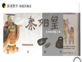 【核心素养】沪教版初中物理半年级上册《测量的历史（第1课时）》课件+教案（含教学反思）+同步练习