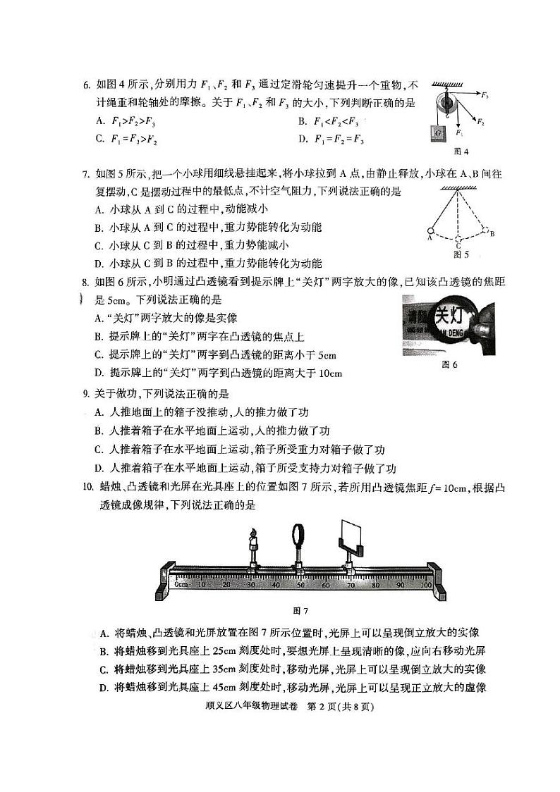 北京市顺义区2023-2024学年下学期八年级物理期末试卷02