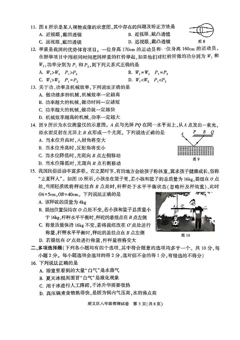 北京市顺义区2023-2024学年下学期八年级物理期末试卷03