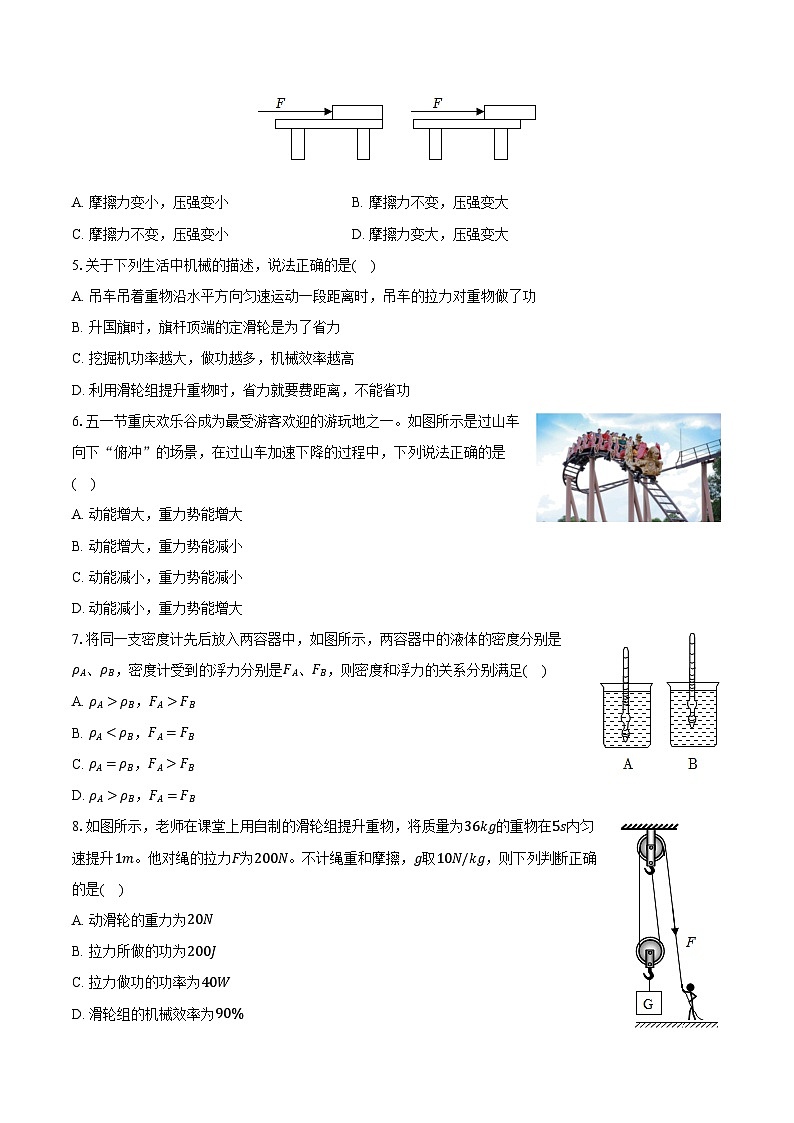 2023-2024学年重庆市酉阳县八年级（下）期末物理试卷（含答案）第2页
