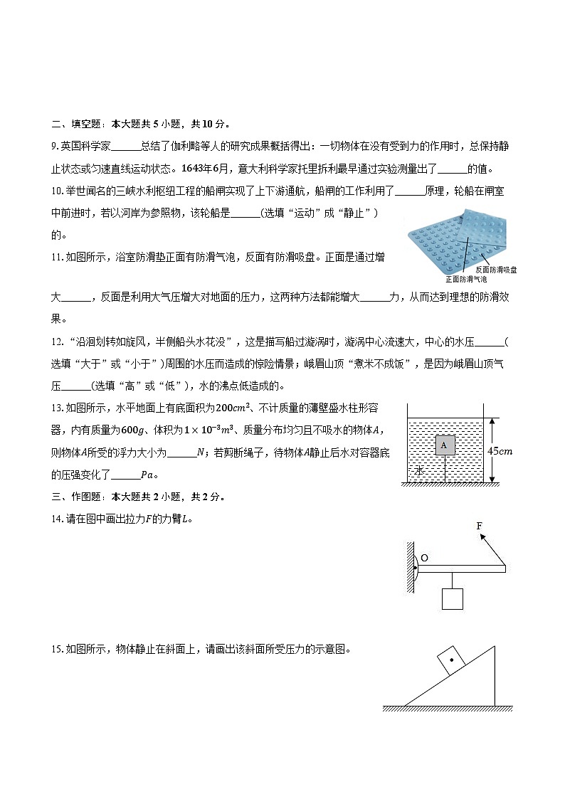 2023-2024学年重庆市酉阳县八年级（下）期末物理试卷（含答案）第3页
