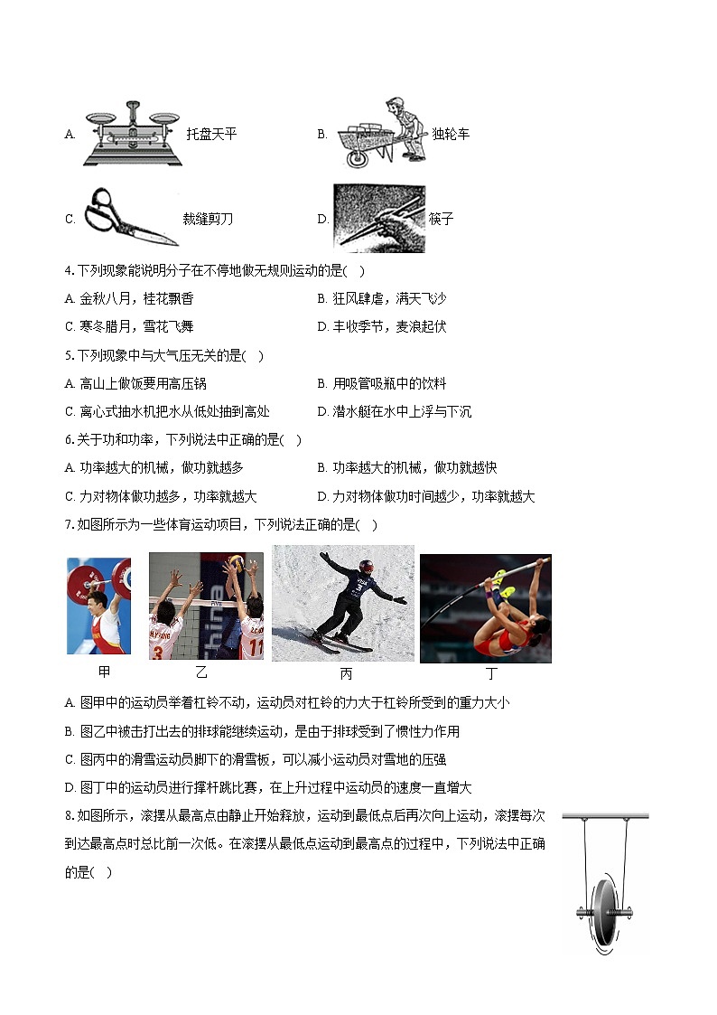 2023-2024学年重庆市丰都县八年级（下）期末物理试卷（含答案）第2页