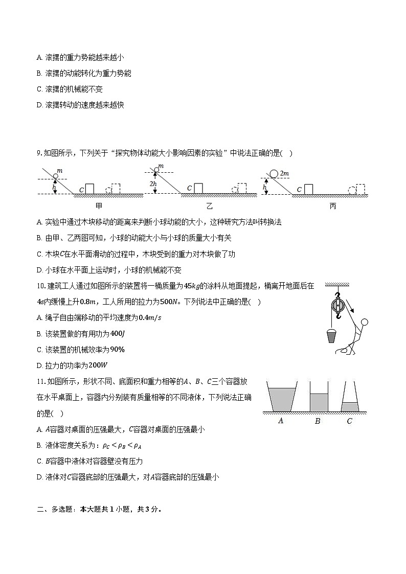 2023-2024学年重庆市丰都县八年级（下）期末物理试卷（含答案）第3页