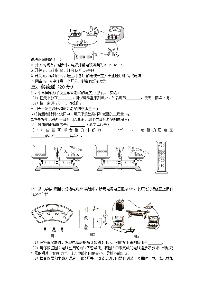 安徽滁州定远卢桥中学九年级物理二模试卷（含解析）第3页