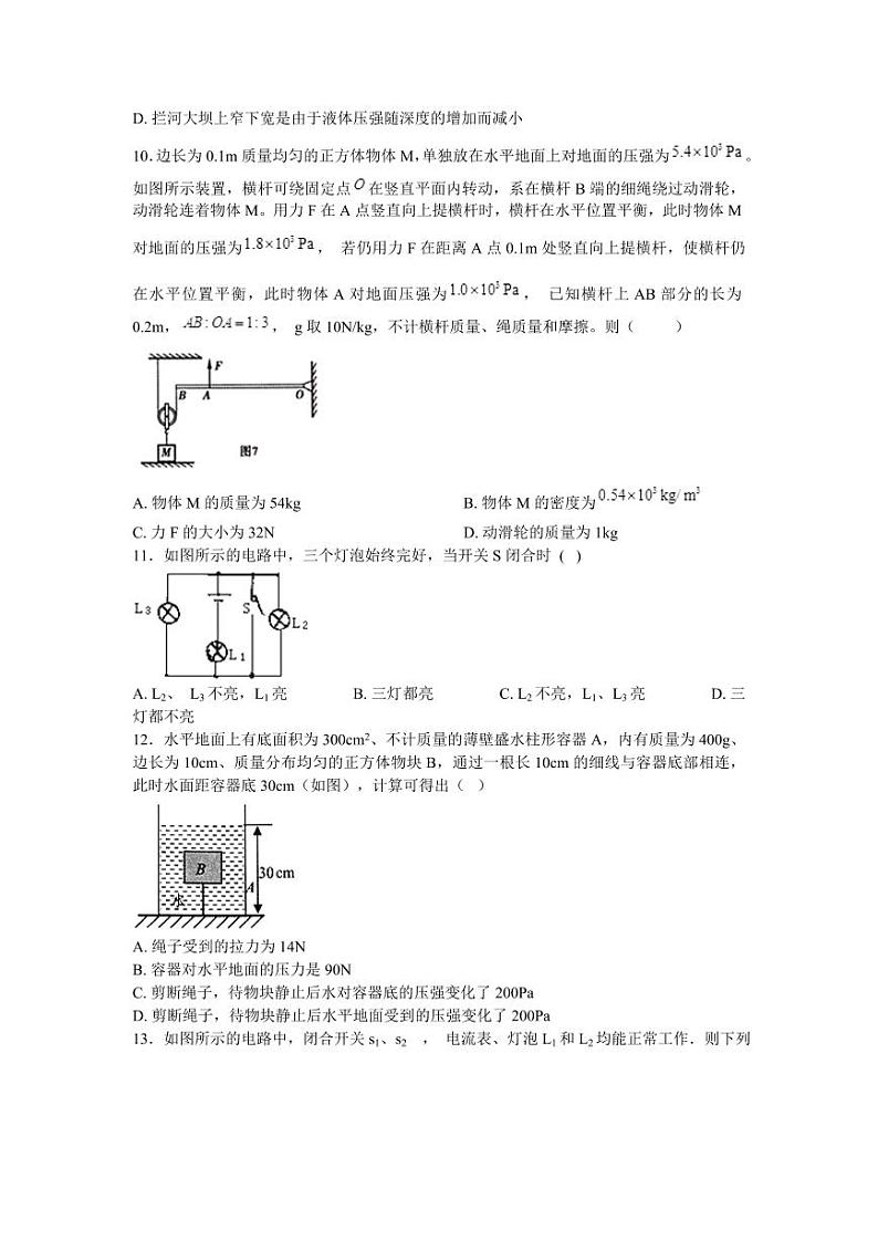 安徽滁州定远卢桥中学九年级物理二模试卷（含解析）02