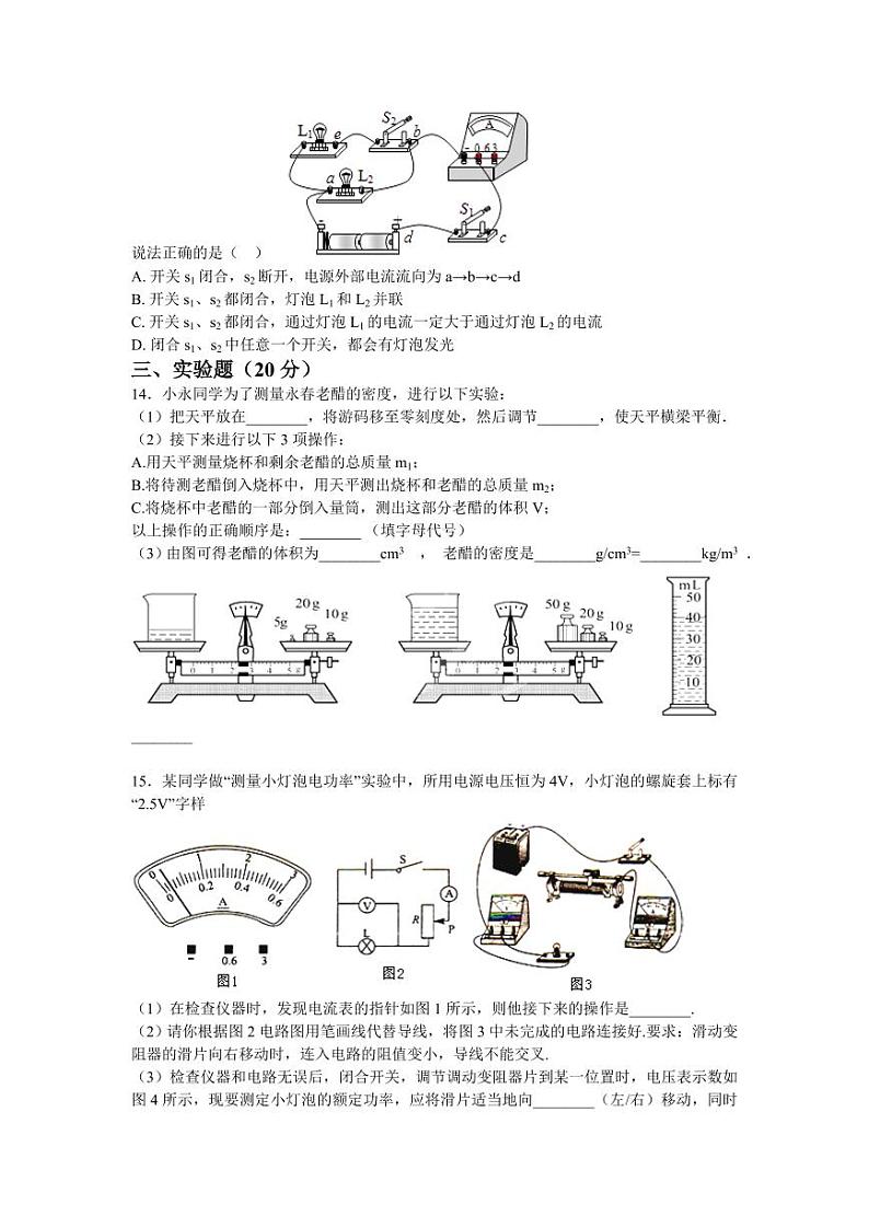 安徽滁州定远卢桥中学九年级物理二模试卷（含解析）03