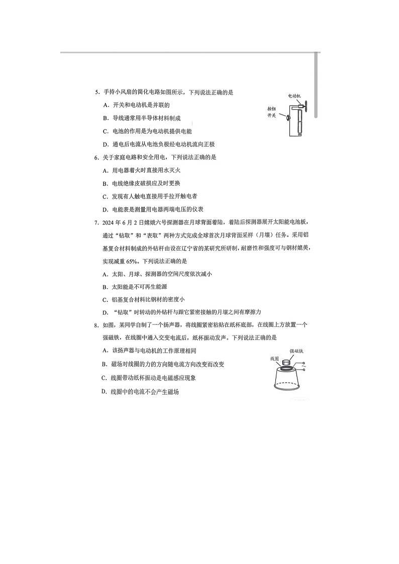 2024年辽宁省中考物理试题02