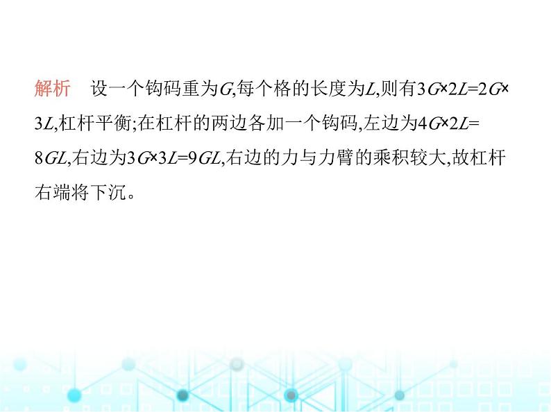 苏科版初中九年级物理专项素养综合练(一)杠杆的动态分析与计算课件第3页