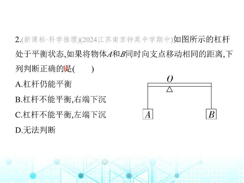 苏科版初中九年级物理专项素养综合练(一)杠杆的动态分析与计算课件第5页