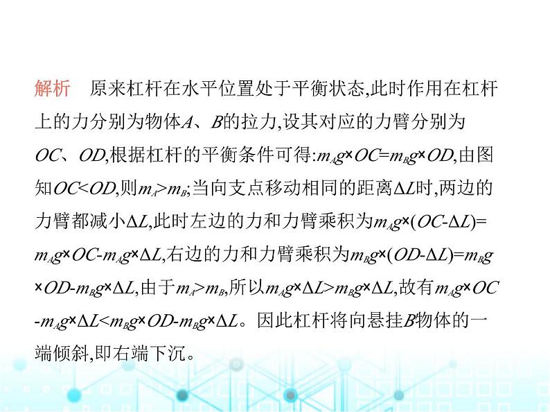 苏科版初中九年级物理专项素养综合练(一)杠杆的动态分析与计算课件第6页