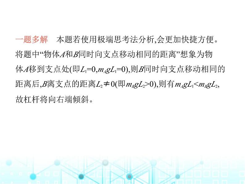 苏科版初中九年级物理专项素养综合练(一)杠杆的动态分析与计算课件第7页