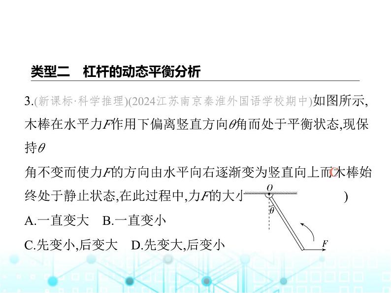 苏科版初中九年级物理专项素养综合练(一)杠杆的动态分析与计算课件第8页