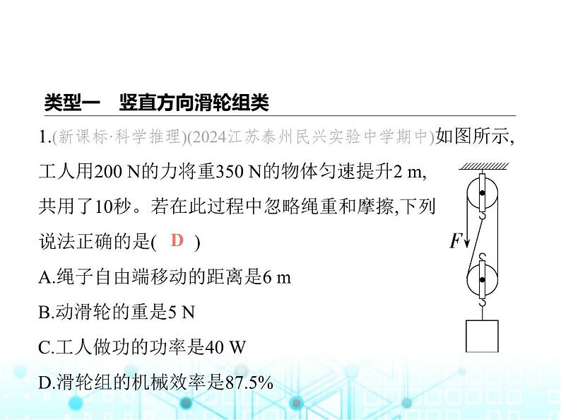 苏科版初中九年级物理专项素养综合练(三)机械效率的有关计算课件第2页