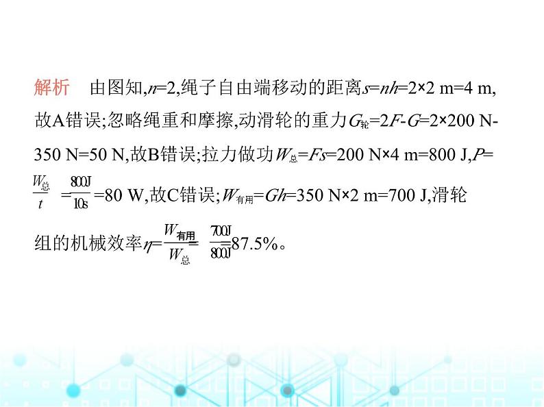 苏科版初中九年级物理专项素养综合练(三)机械效率的有关计算课件第3页