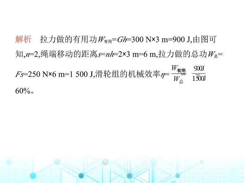 苏科版初中九年级物理专项素养综合练(三)机械效率的有关计算课件第5页