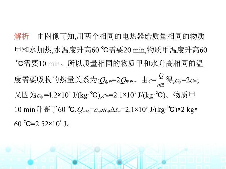 苏科版初中九年级物理专项素养综合练(四)热学的综合计算课件03