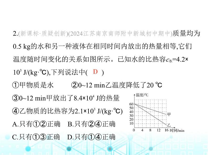 苏科版初中九年级物理专项素养综合练(四)热学的综合计算课件04