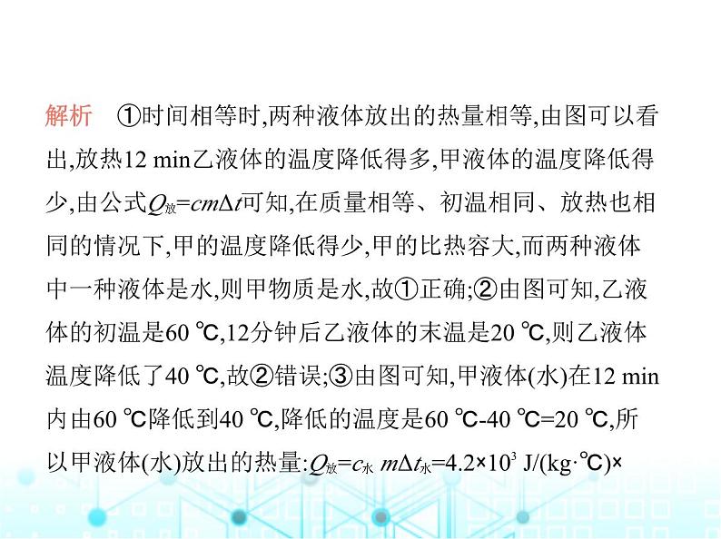 苏科版初中九年级物理专项素养综合练(四)热学的综合计算课件05