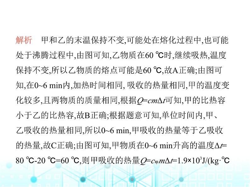 苏科版初中九年级物理专项素养综合练(四)热学的综合计算课件08