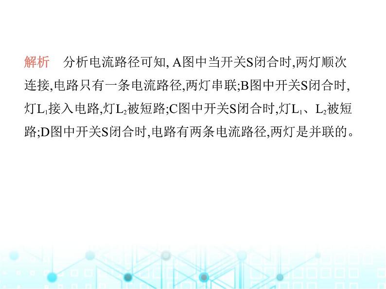 苏科版初中九年级物理专项素养综合练(五)串并联电路的识别课件第3页