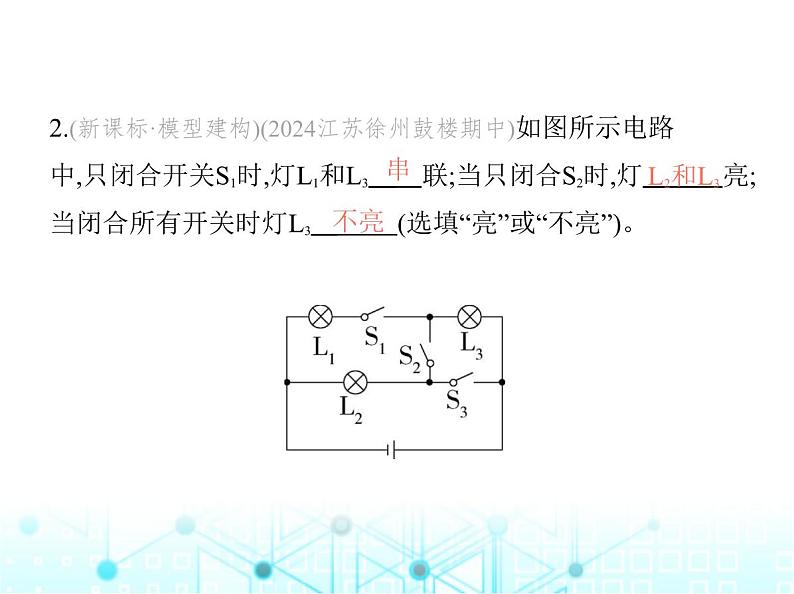 苏科版初中九年级物理专项素养综合练(五)串并联电路的识别课件第4页