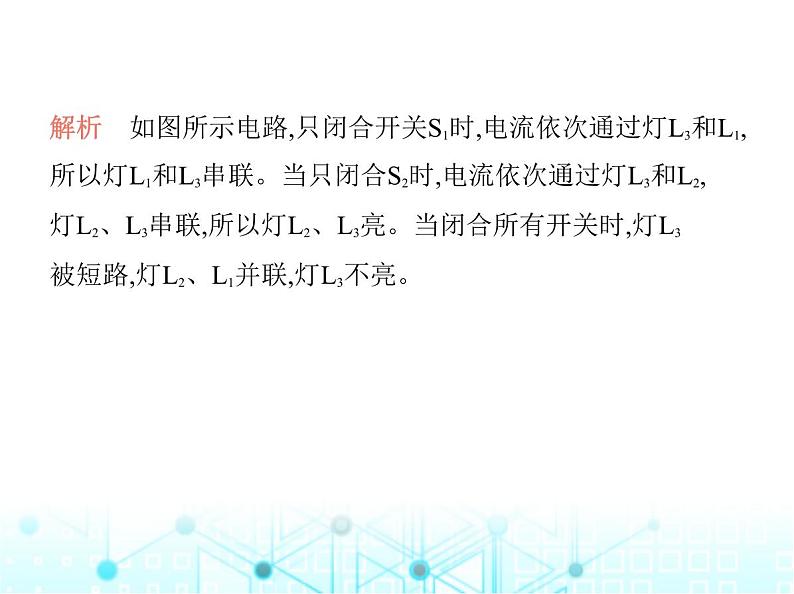 苏科版初中九年级物理专项素养综合练(五)串并联电路的识别课件第5页