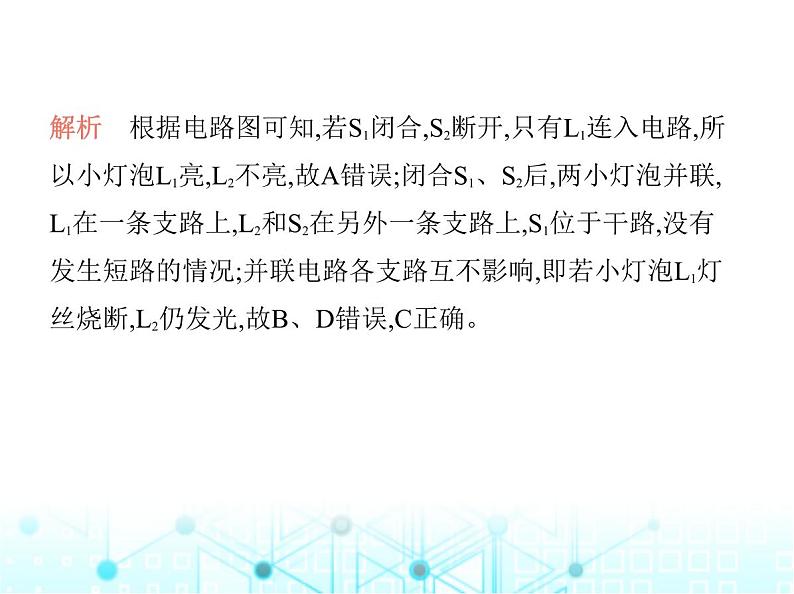 苏科版初中九年级物理专项素养综合练(五)串并联电路的识别课件第7页