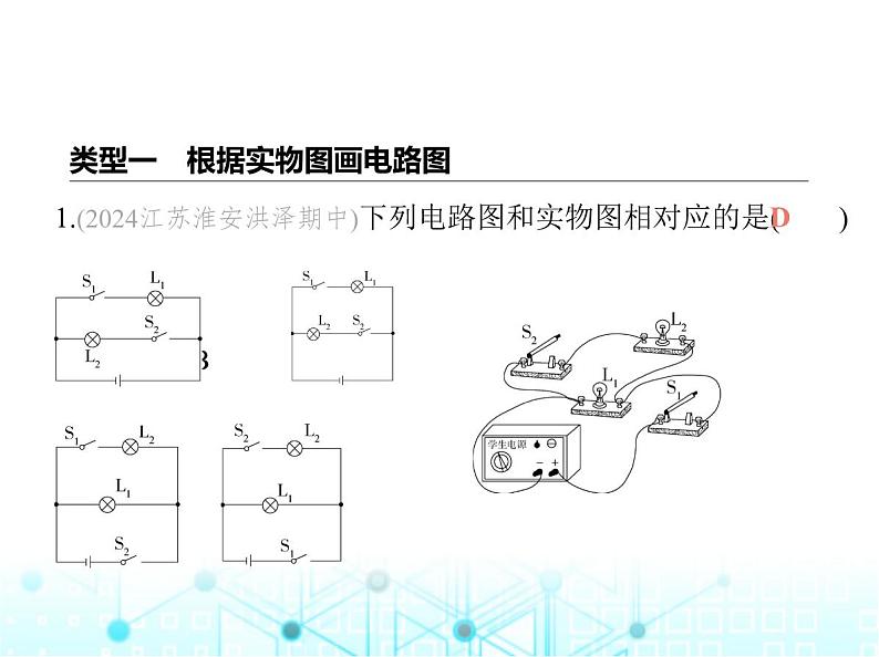 苏科版初中九年级物理专项素养综合练(六)电路图与实物图的相互转化课件第2页