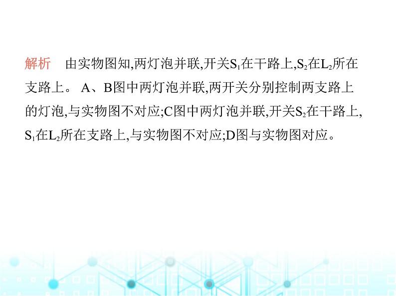 苏科版初中九年级物理专项素养综合练(六)电路图与实物图的相互转化课件第3页