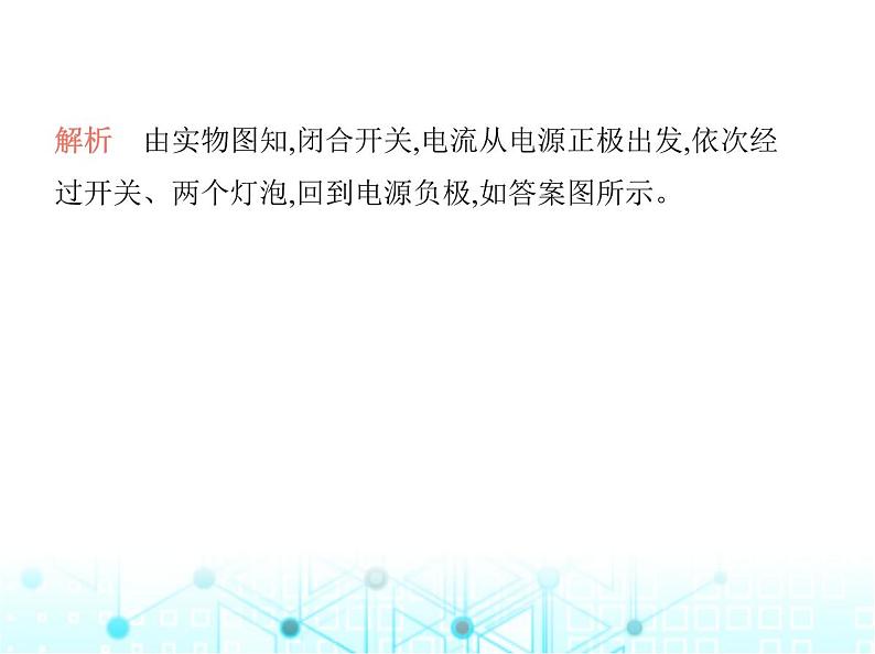 苏科版初中九年级物理专项素养综合练(六)电路图与实物图的相互转化课件第5页