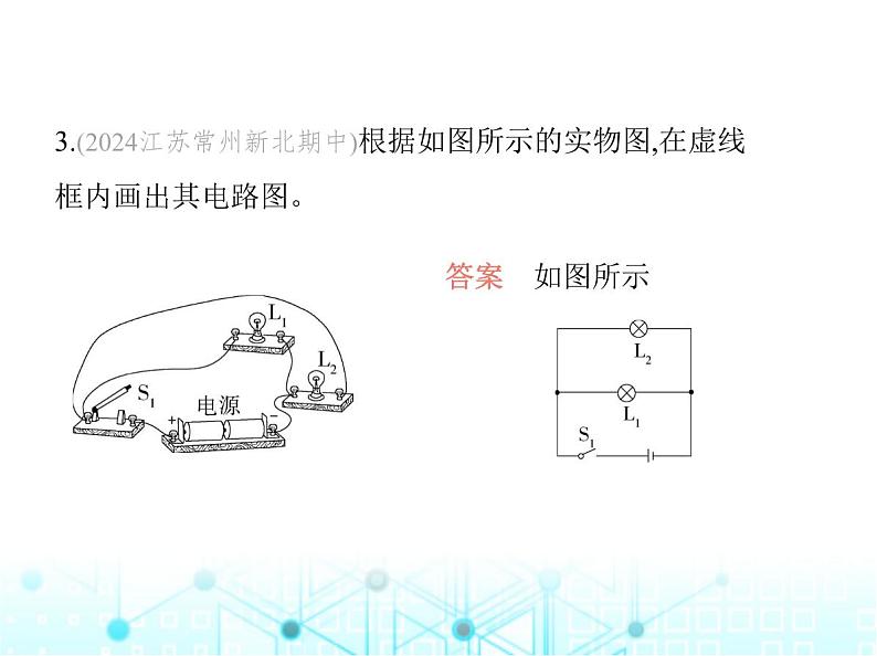 苏科版初中九年级物理专项素养综合练(六)电路图与实物图的相互转化课件第6页