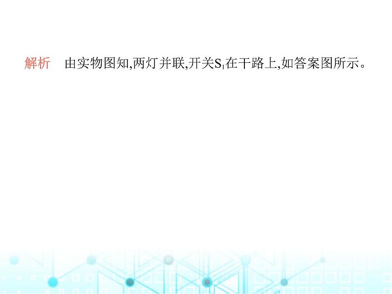 苏科版初中九年级物理专项素养综合练(六)电路图与实物图的相互转化课件第7页