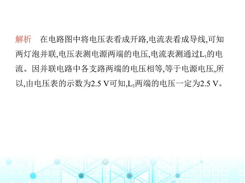 苏科版初中九年级物理专项素养综合练(七)带电表的串并联电路的识别课件第3页