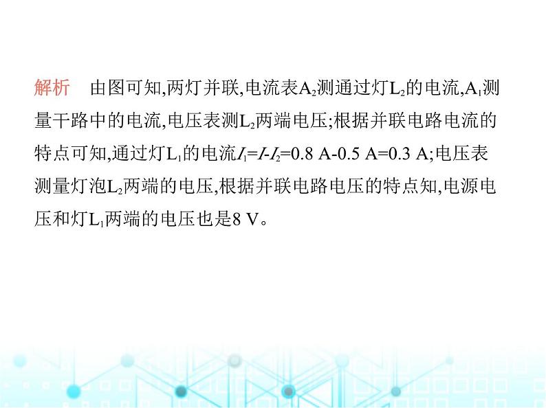 苏科版初中九年级物理专项素养综合练(七)带电表的串并联电路的识别课件第5页