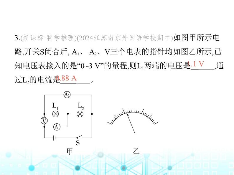 苏科版初中九年级物理专项素养综合练(七)带电表的串并联电路的识别课件第6页