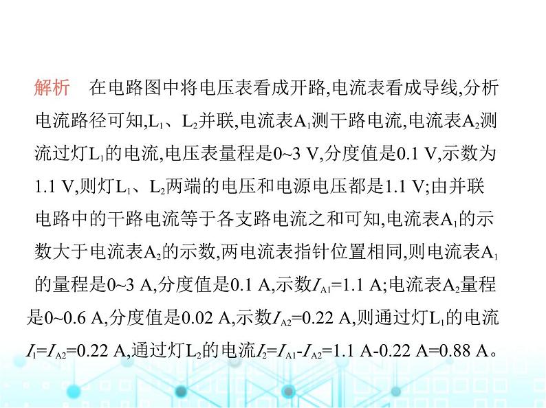 苏科版初中九年级物理专项素养综合练(七)带电表的串并联电路的识别课件第7页