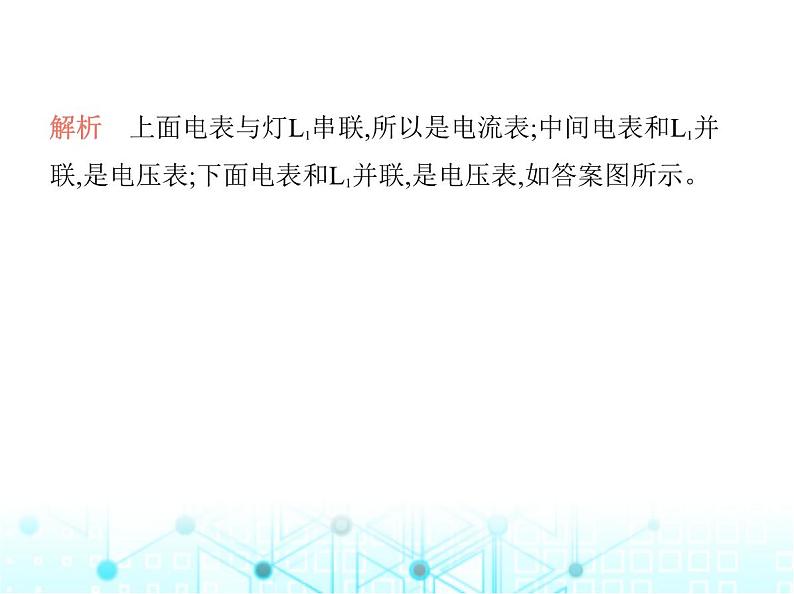 苏科版初中九年级物理专项素养综合练(八)带电表的电路图与实物图的连接课件第4页