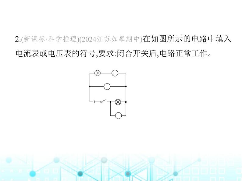 苏科版初中九年级物理专项素养综合练(八)带电表的电路图与实物图的连接课件第5页