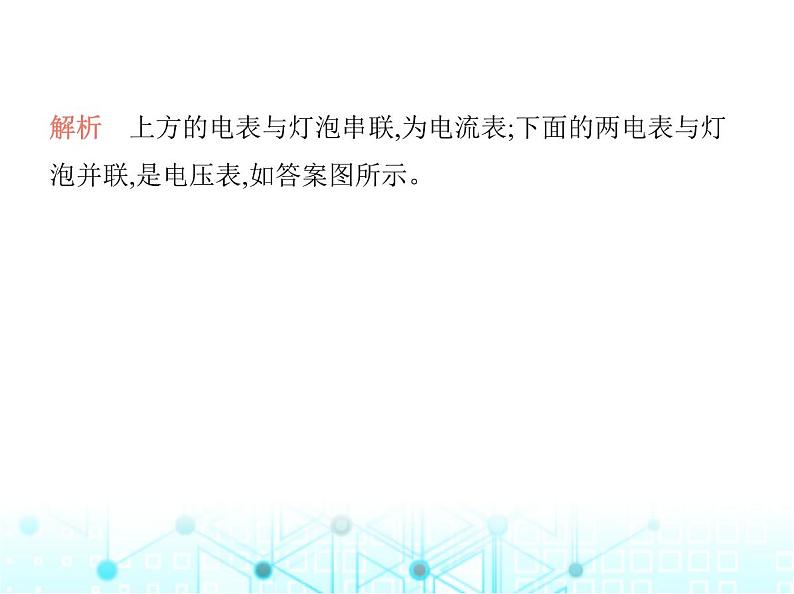 苏科版初中九年级物理专项素养综合练(八)带电表的电路图与实物图的连接课件第7页