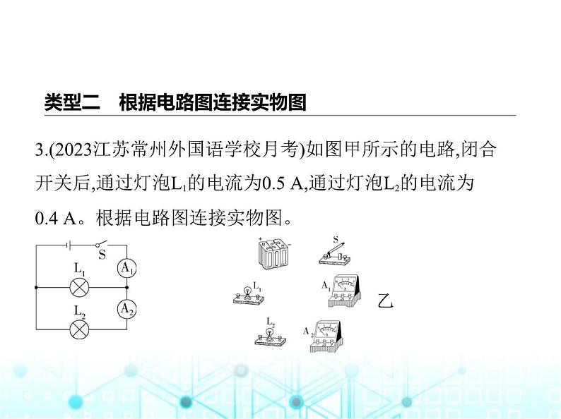 苏科版初中九年级物理专项素养综合练(八)带电表的电路图与实物图的连接课件第8页