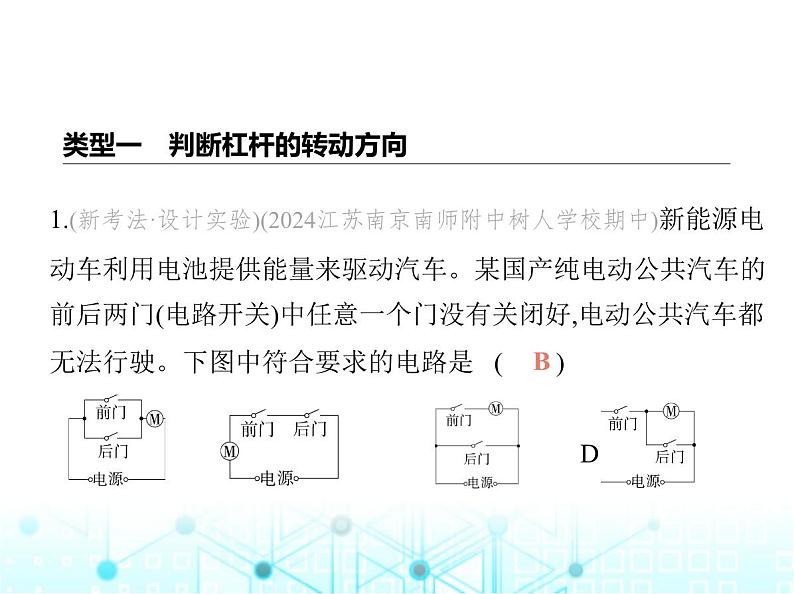 苏科版初中九年级物理专项素养综合练(十)设计简单电路课件第2页