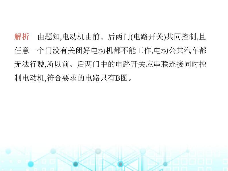 苏科版初中九年级物理专项素养综合练(十)设计简单电路课件第3页