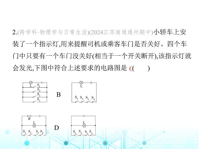 苏科版初中九年级物理专项素养综合练(十)设计简单电路课件第4页