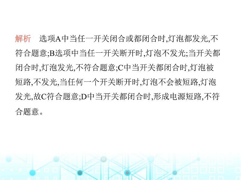 苏科版初中九年级物理专项素养综合练(十)设计简单电路课件第5页