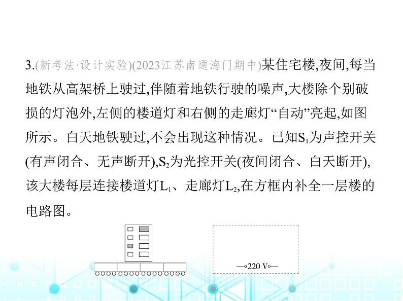 苏科版初中九年级物理专项素养综合练(十)设计简单电路课件第6页